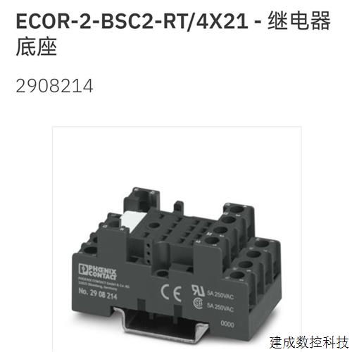 议价2908214 ECOR-2-BSC2-RT/4X21 继电器底座原装现货单