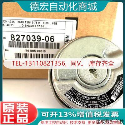 议价EQN1325 2048 6212-78 ID827039-05/586653-04海德汉伺服编码