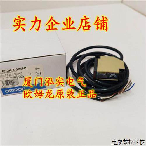议价E3JK-DS30M1 2M OMRON OMRON 光电感测器 全新原装正品