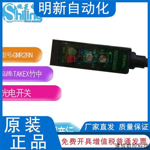议价清仓日本 TAKEX竹中 GMR2RN 光电开关感应传感器原装质保一年