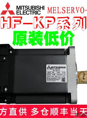 议价全新伺服电机HF-KP053/HF-KP13/HF-KP23/HF-KP43/HF-KP73 B J