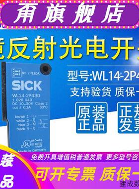 议价原装正品SICK施克WL14-2P430 镜反射光电开关传感器 质保一年