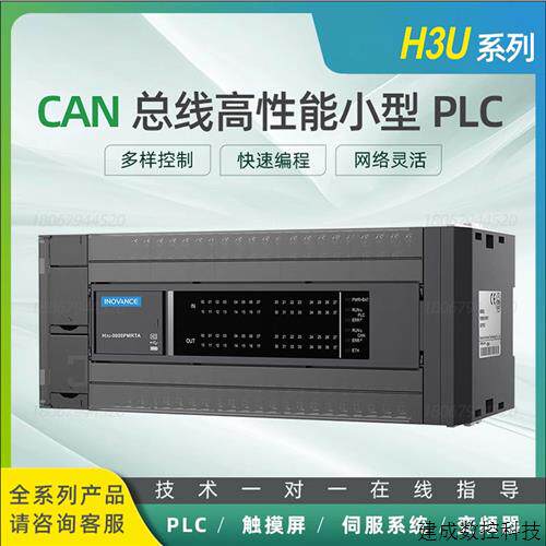 议价汇川H3U系列PLC/H3U-3232MT/H3U-1616MT/H3U-1616MR/H3U-3624