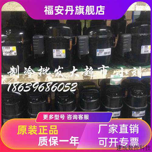 议价全新原装正品泰康压缩机CAJ2464Z/CAJ2446Z/TFH2480Z/AE4440Y