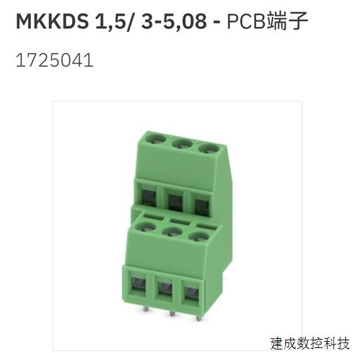议价1725041 MKKDS 1.5/3-5.08 菲尼克斯固定式连接器现货 Phoeni