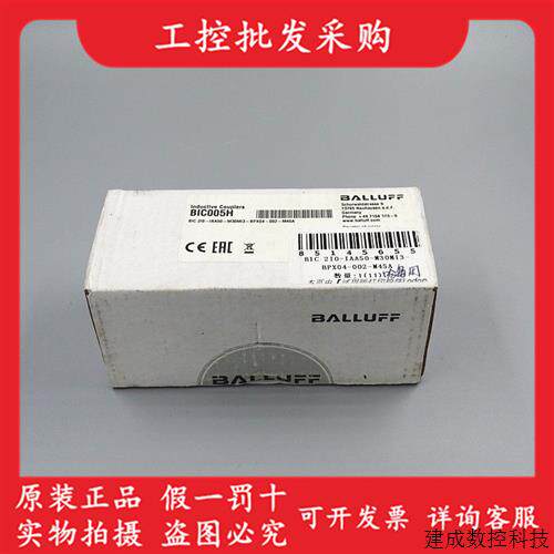 议价BIC005H巴鲁夫耦合器BIC 2I0-IAA50-M30MI3-BPX04-002-M45A现