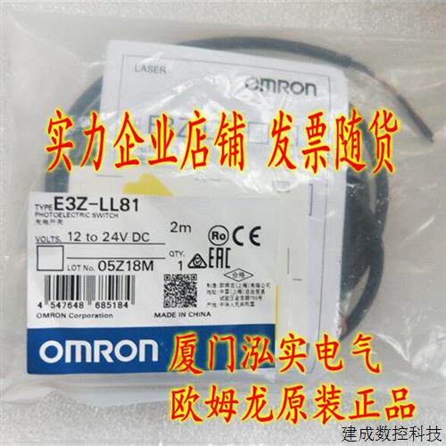 议价E3Z-LL81 2M OMRON OMRON 光电开关 全