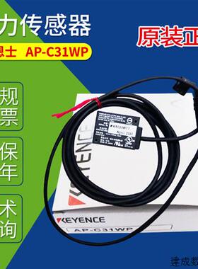 议价基恩士压力感测器AP-C31WP AP-C31W AP-C31P AP-C31C AP-30P