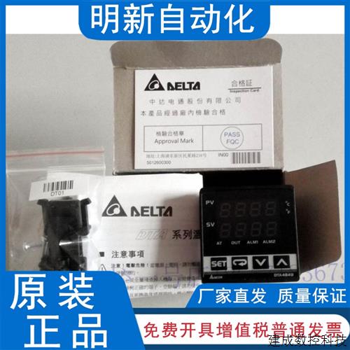 议价原装台达温控表DTA4848R0 V0 C0 R1 V1 C1 全新正品质保一年