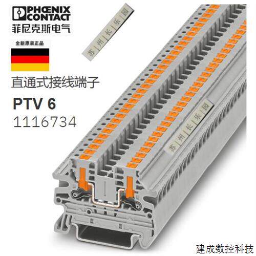 议价1116734 PTV 6 菲尼克斯接线端子 Phoenix 全新原装现货单个