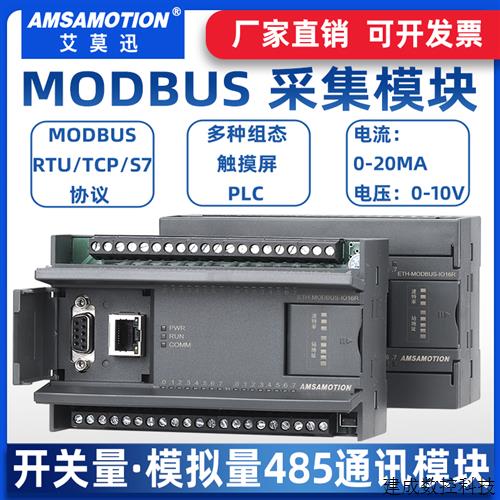 议价modbus开关模拟量输入输出RTU/TCP远程io采集模块RS485转以太