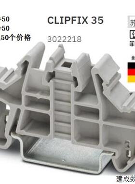 议价CLIPFIX 35订货号3022218菲尼克斯终端固定件原装现货一包价