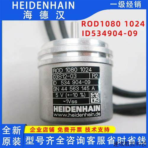 议价海德汉ROD1080 1024 03S12-03K全新原装ID:534904-09旋转编码