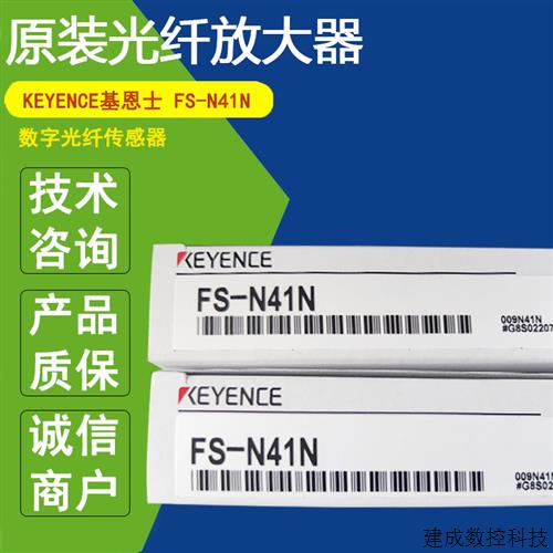 议价KEYENCE基恩士FS-N41C全新原装FS-N41N光纤放大器传感器FS-N4