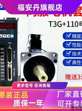 议价110/130伺服电机套装T3G/T3M伺服驱动器 替代广数98A SD200 S