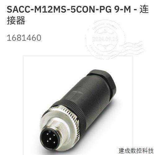 议价1681460 SACC-M12MS-5CON-PG 9-M菲尼克斯连接器Phoenix全新