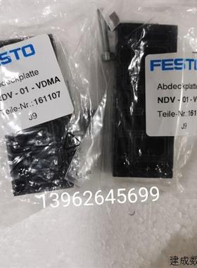议价原装正品德国费斯托FESTO盖板阀 NDV-01-VDMA 161107实物照现