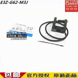 M3J 議價全新原裝 E3Z G62 質保一年 U型槽型光電開關傳感器
