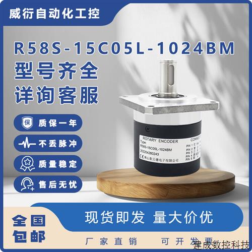 议价R58S-15C05L-1024BM光电旋转编码器长春荣德ROUNDSS九针