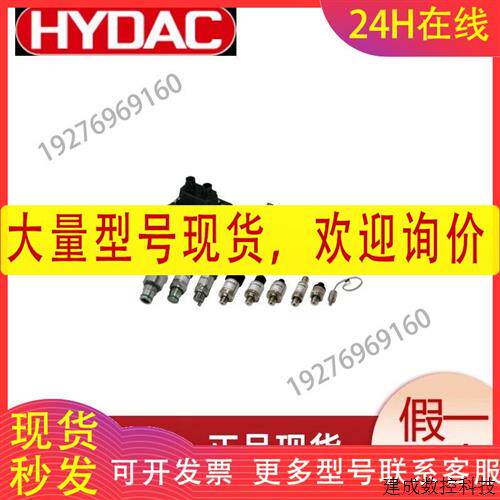 议价0160D010ON 贺德克HYDAC 压力传感器 滤芯 温度探头