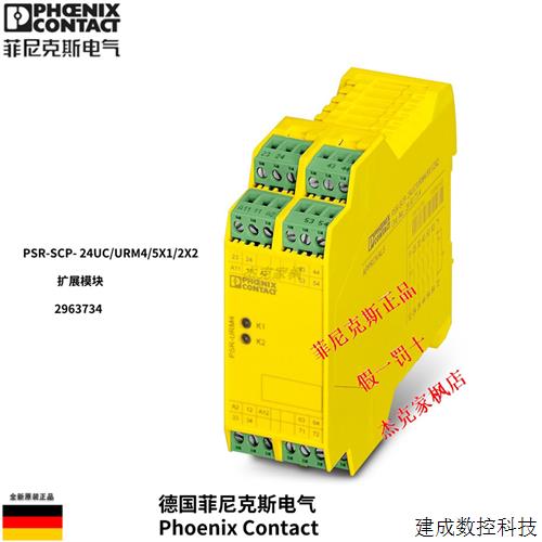 议价PHOENIX菲尼克斯2963734 PSR-SCP-24UC/URM4/5X1/2X2继电器