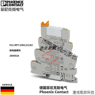 议价2909528菲尼克斯继电器模块 - PLC-RPT-24DC/21/EX -全新原装