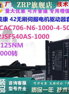 议价杰美康42JSF540AS+MCAC706 52W/24V直流无刷伺服电机驱动控制