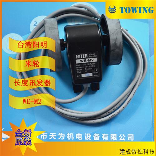议价FOTEK台湾阳明WE-M2米轮
