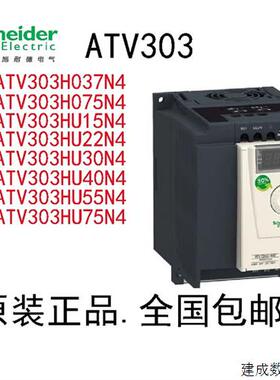 议价ATV303H037/H075/HU15/HU22/HU30/HU40/HU55/HU75/HD11/HD15N