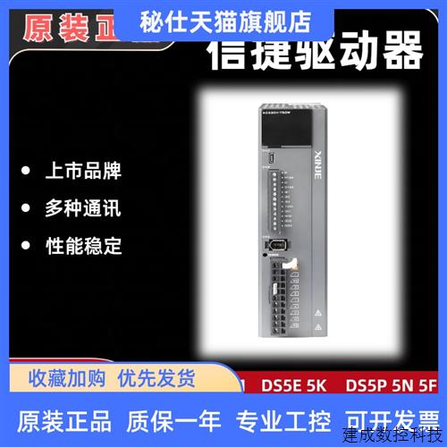 议价包邮信捷伺服驱动器DS5C1 DS5L1 DS5K DS5E DS5P DS5N全新原