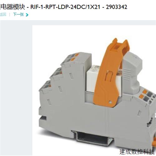 议价2903342 RIF-1-RPT-LDP-24DC/1X21 菲尼克斯Phoenix继电器模