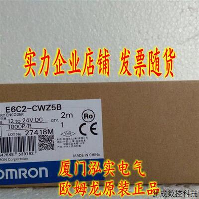 议价E6C2-CWZ5B 1000P/R 2M OMRON OMRON 编码器 全新原装正品