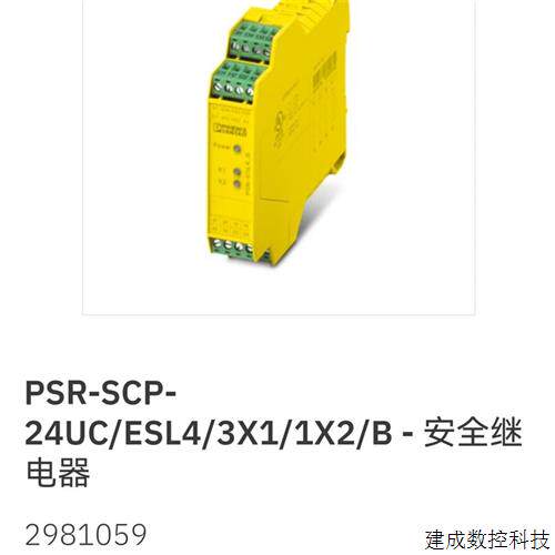 议价2981056 PSR-SCP-24UC/ESL4/3X1/1X2/B 菲尼克斯安全继电器全
