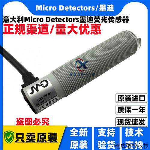 议价全新意大利MD墨迪 LDLU/0N-1C 萤光感测器 LDLU/0N-0C LDLU/0