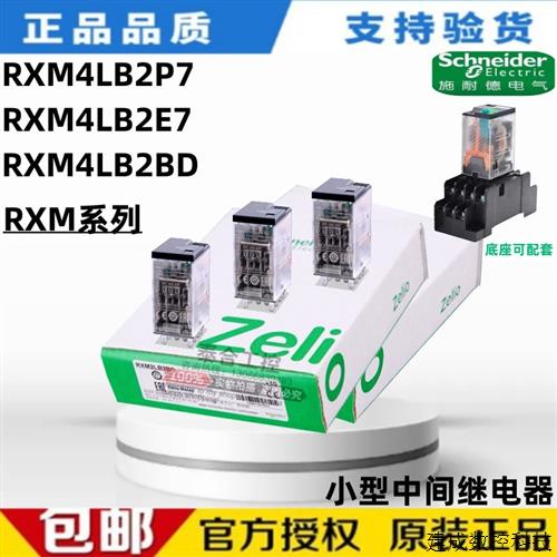 议价全新原装  RXM4LB2P7/4LB2E7/4LB2BD 高性能中间继电器 正品