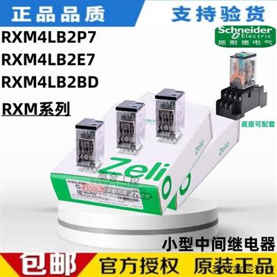 议价全新原装  RXM4LB2P7/4LB2E7/4LB2BD 高性能中间继电器 正品
