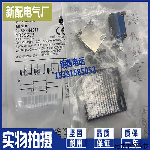 议价光电开关 GL6G-P4212/N1211/N1212/P1212/N4211/P1211传感器