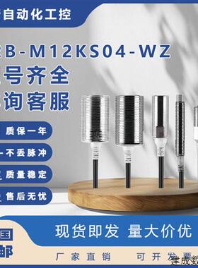 议价接近开关E2B-M12KS04-WZ-C1M30KN20 M18KN16-WZ-B1 S08KS02