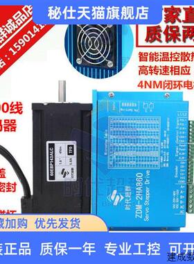 议价57/60全闭环步进伺服马达套装4n.m机身长度143MM 电机+860驱