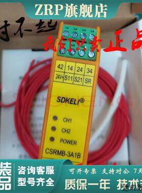 议价科力SDKELI安全继电器CSRMB-3A1B原装CSRMD-3A1B/CSRMA-3A1B