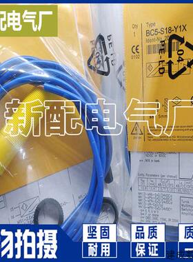 议价传感器 现货 BC5-S18-Y1X/S100 BC5-S18-Y1X进口芯片 精品品
