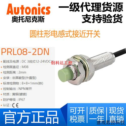 议价Autonics奥托尼克斯 PRL08-1.5DN/1.5DP/2DN/2DP 接近开关传