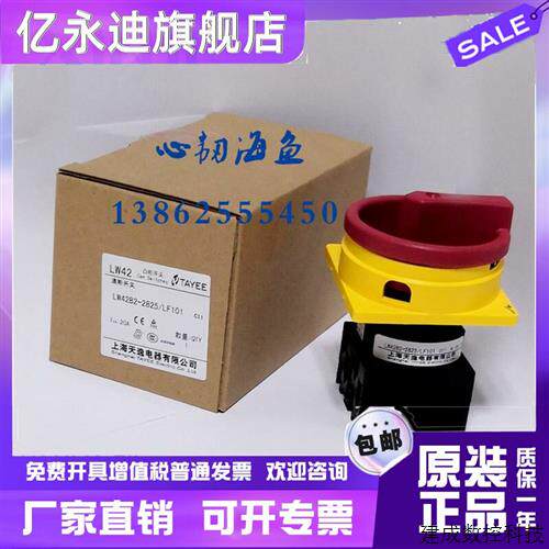 议价全新原装上海天逸凸轮开关LW42B2-2825/LF101  C11
