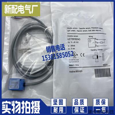 议价全新接近开关 LE17SF05DNO LE17SN08DNO质量保证 现货