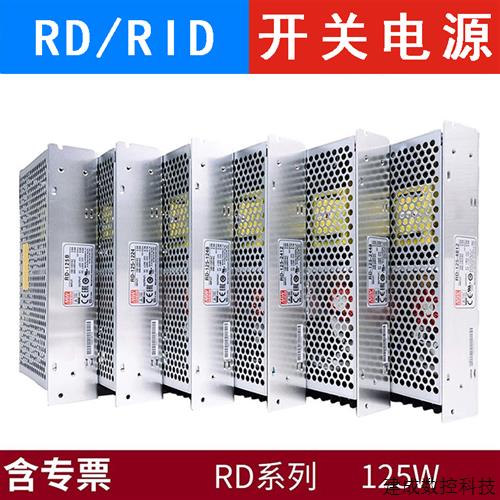 议价明纬电源RD/RID系125W双路(隔离)输出5V12V24V48V/2.5A3A4A7A