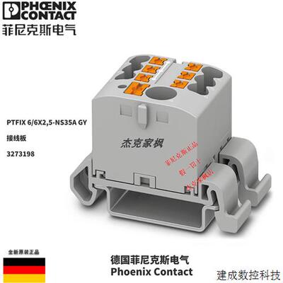议价3273198接线端子排一进多出电线分线PTFIX 6/6X2.5-NS35A GY