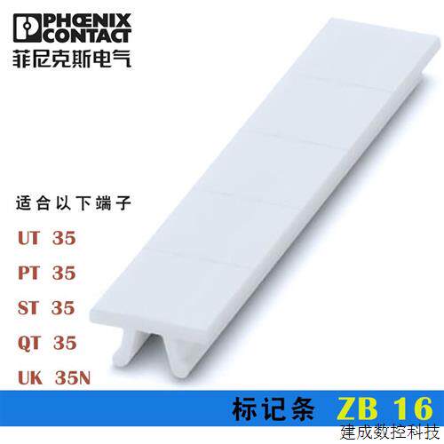 议价菲尼克斯原装正品快速标记条可打印 ZB 16:UNPRINTED - 08274