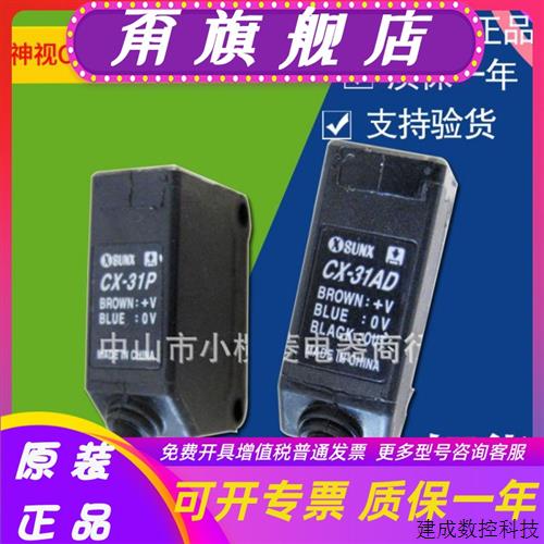 议价SUNX神视对射光电开关CX-31(CX-31BD +CX-31P)原装