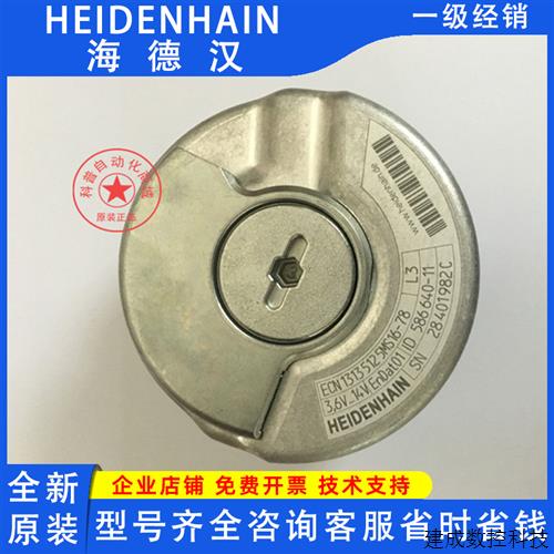 议价海德汉编码器伺服长度计编码器ECN1313 512 5MS16-78 ID58664
