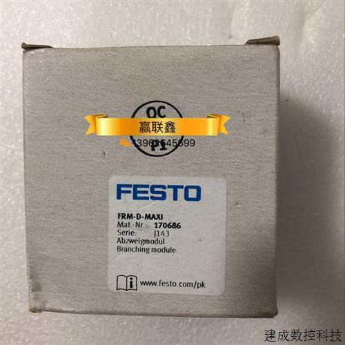 议价全新原装正品FESTO 费斯托 分气块 FRM-D-MAXI 170686  现货